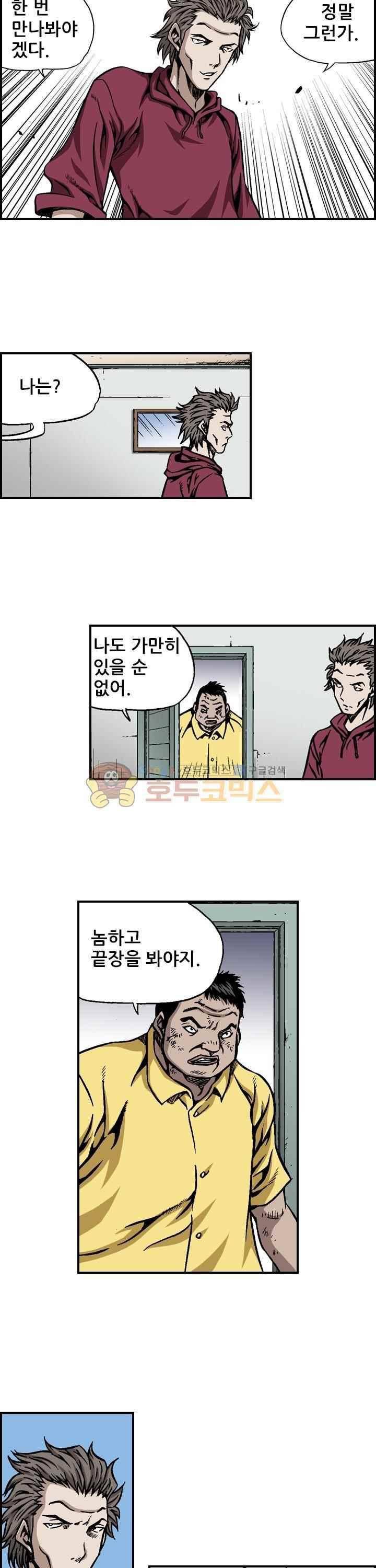 강철강 56화 3