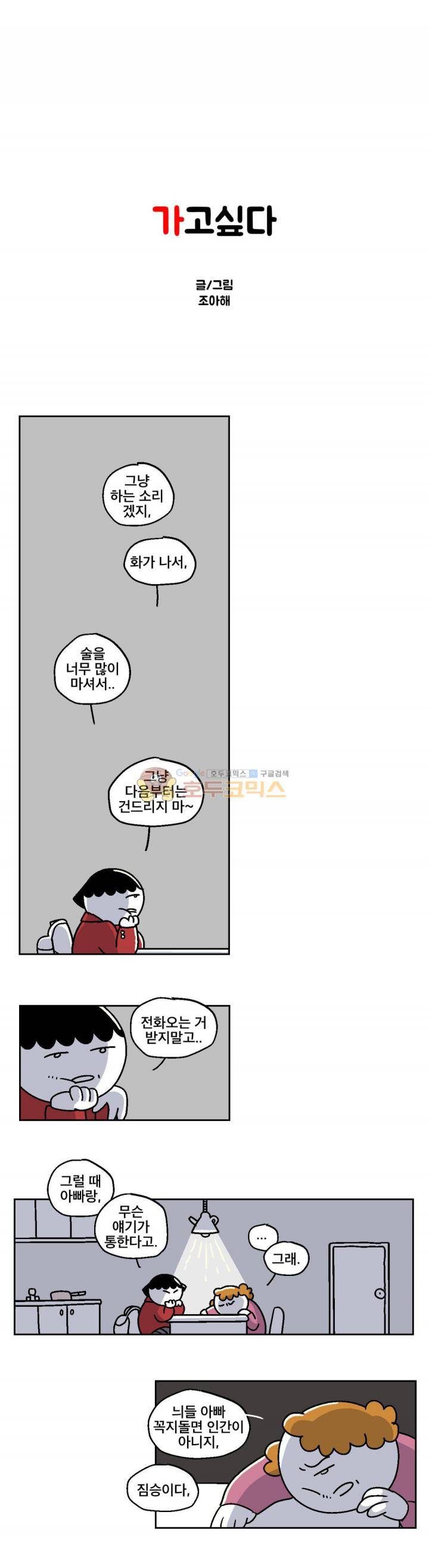 가고싶다 52화 - 괴물을 잡는 법 1