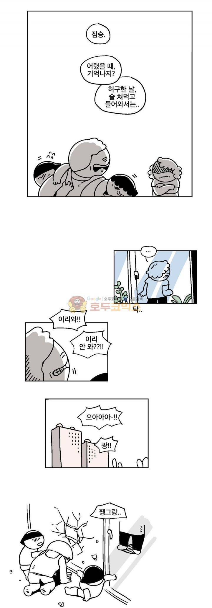 가고싶다 52화 - 괴물을 잡는 법 2