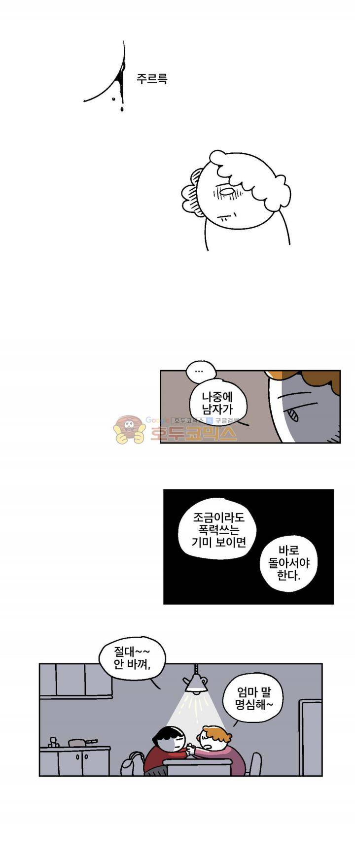 가고싶다 52화 - 괴물을 잡는 법 3