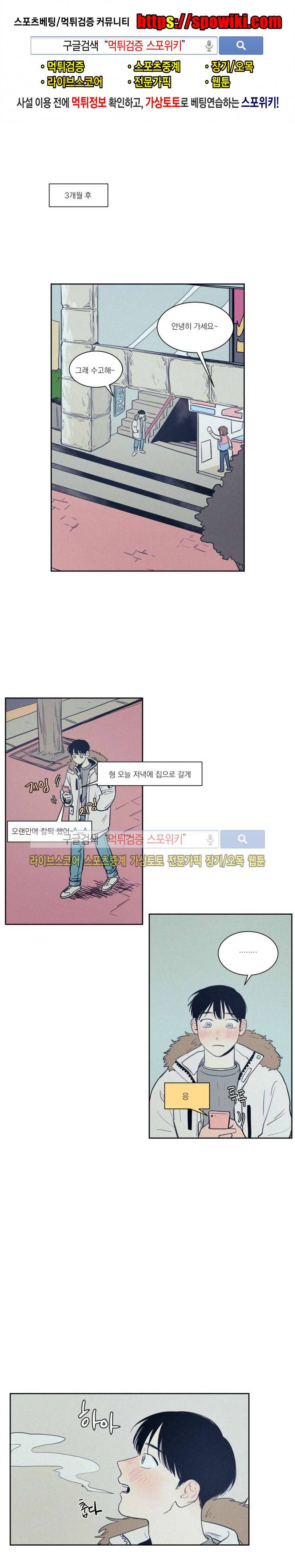 원조교제 아닌데요? 54화 1