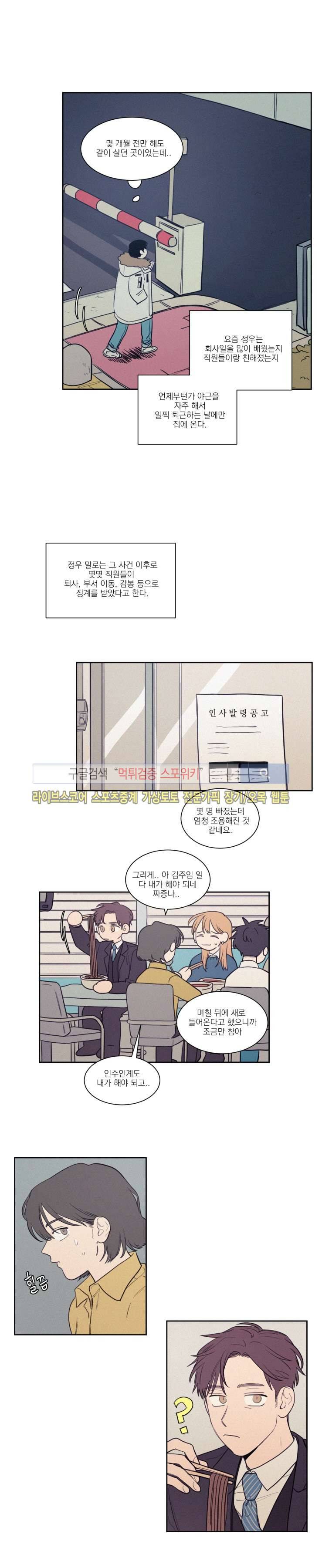 원조교제 아닌데요? 54화 2