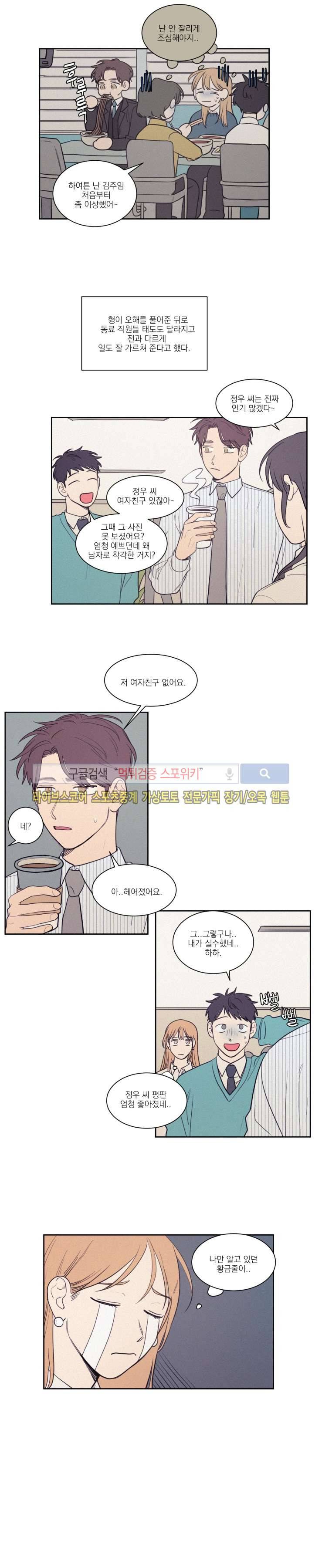 원조교제 아닌데요? 54화 3