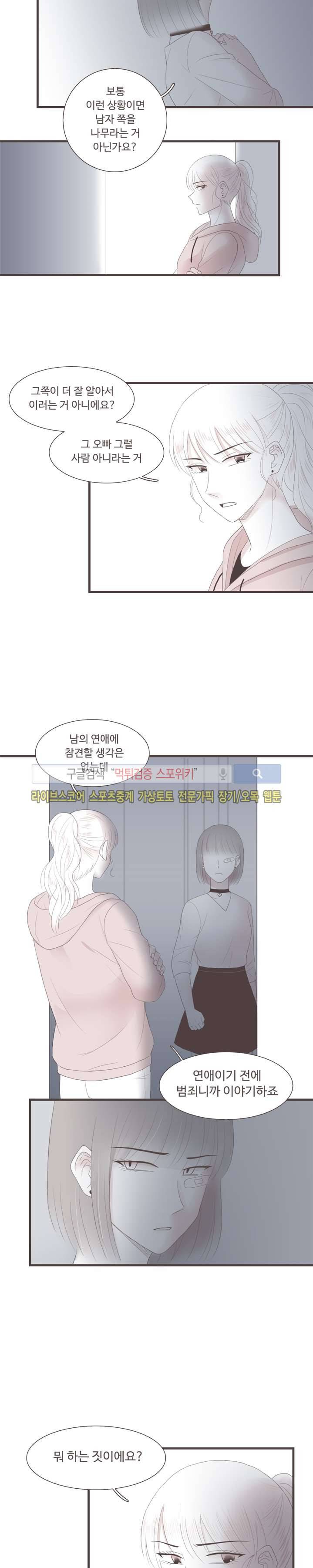 고백에 가까운 농담 20화 2