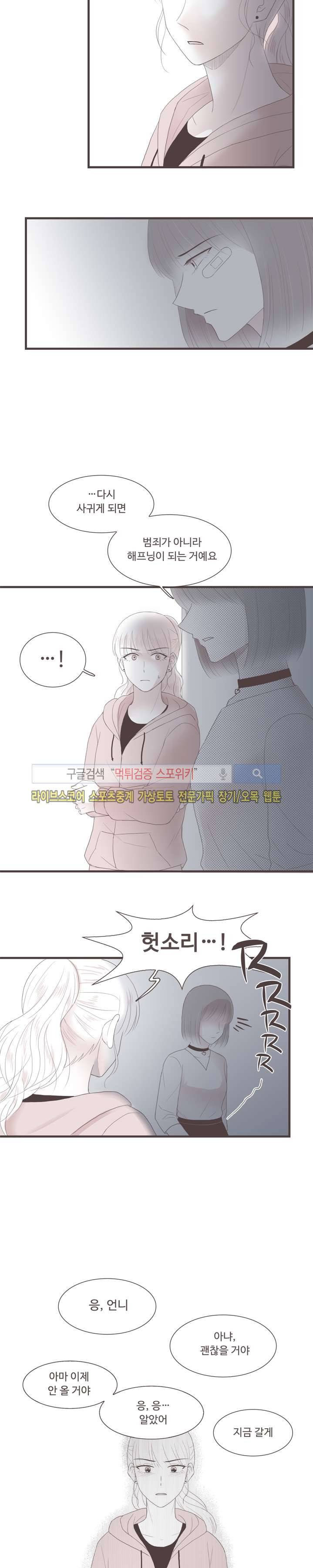 고백에 가까운 농담 20화 3