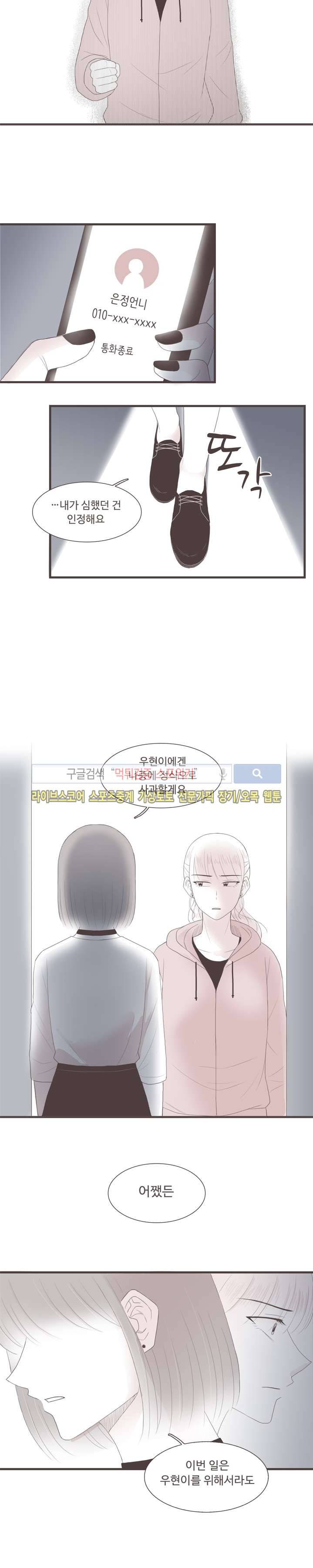 고백에 가까운 농담 20화 4