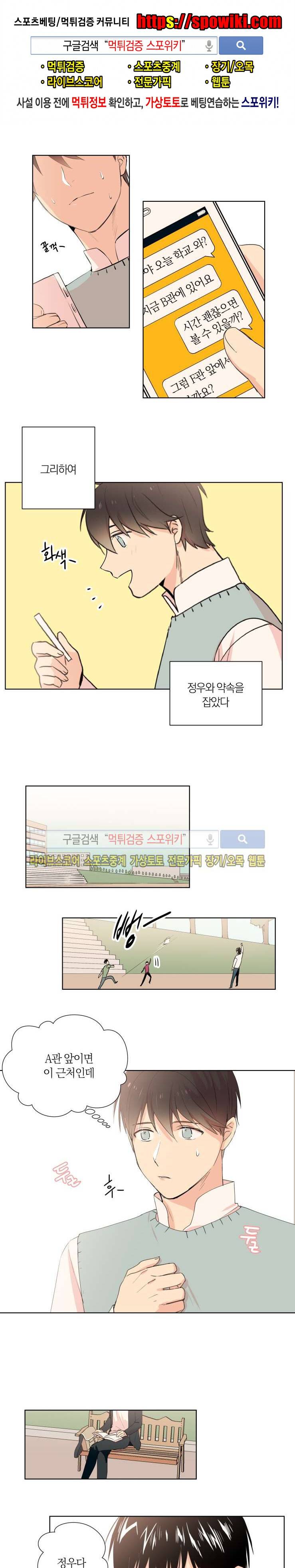 내 사랑은 고단해 3화 1