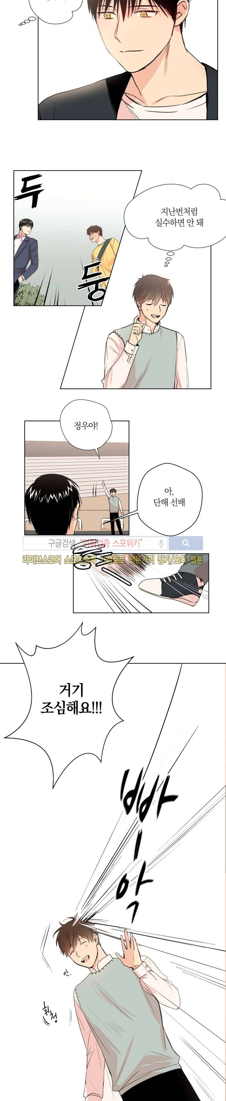 내 사랑은 고단해 3화 2