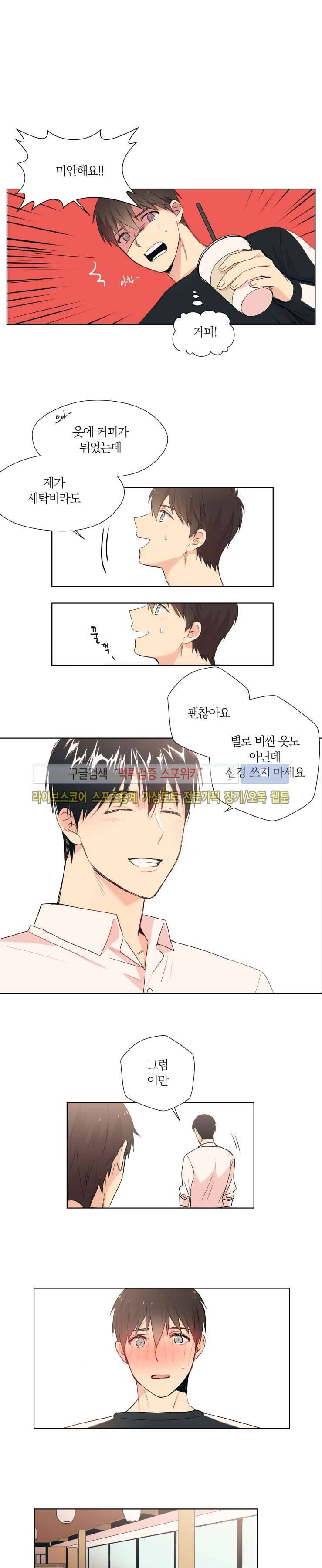 내 사랑은 고단해 3화 3