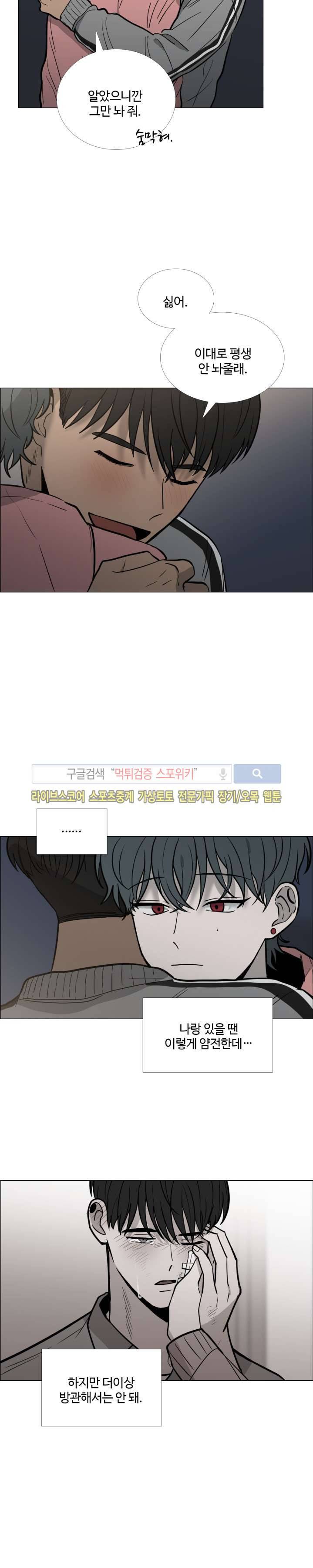 늪의 나락 22화 3