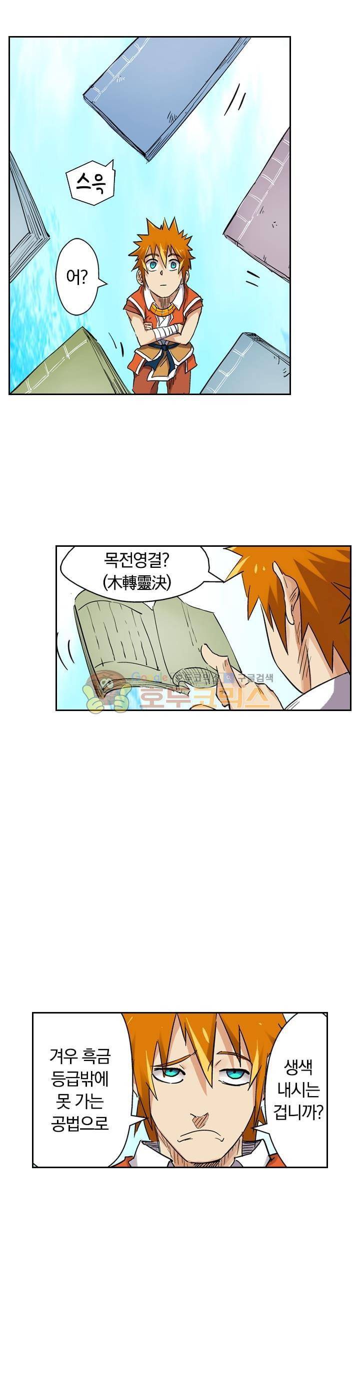 요신기 112화 3