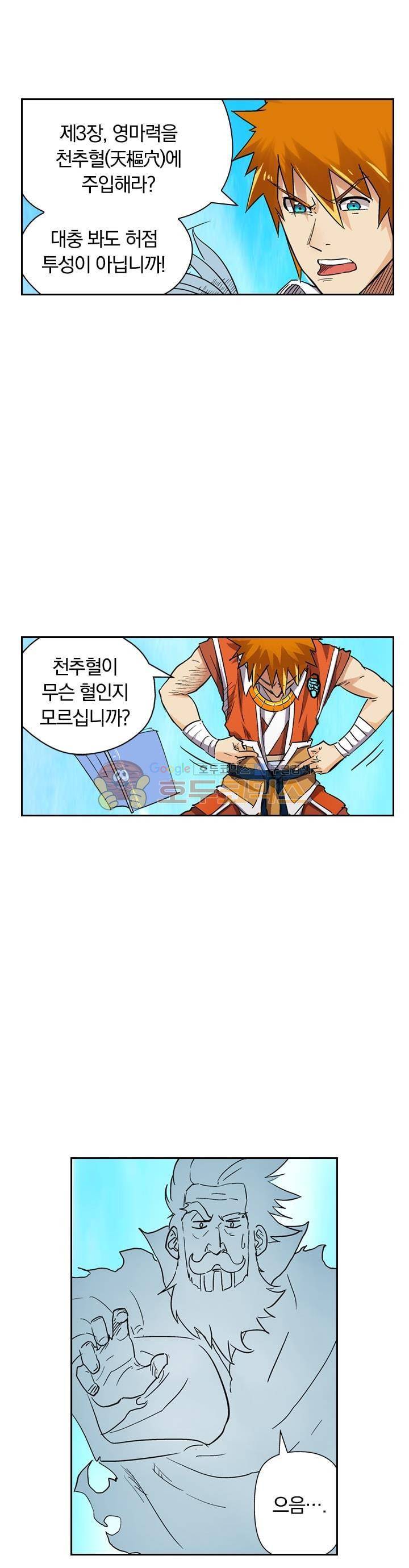 요신기 112화 4