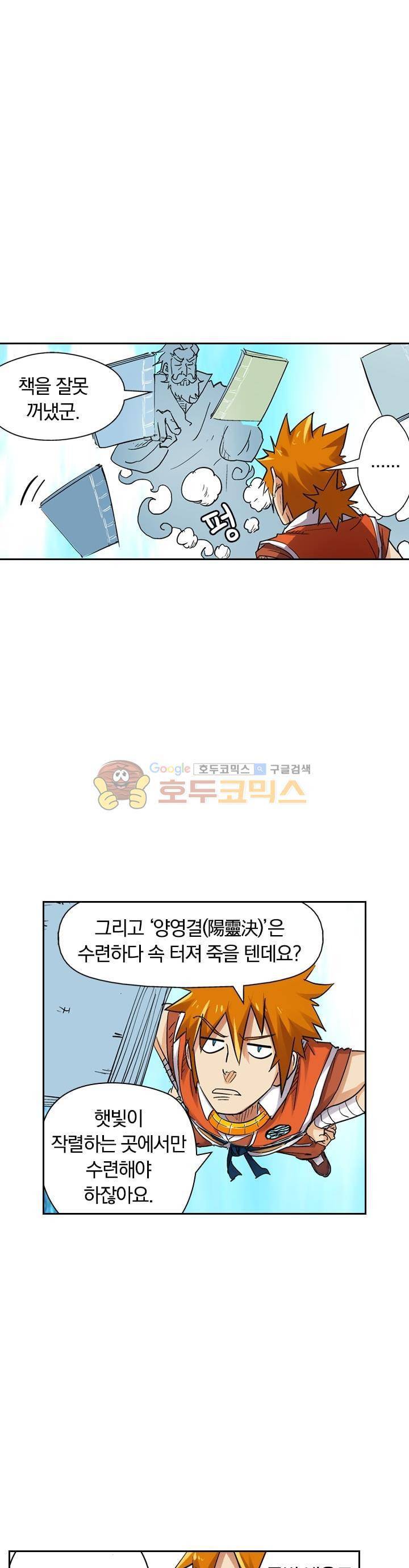 요신기 112화 5