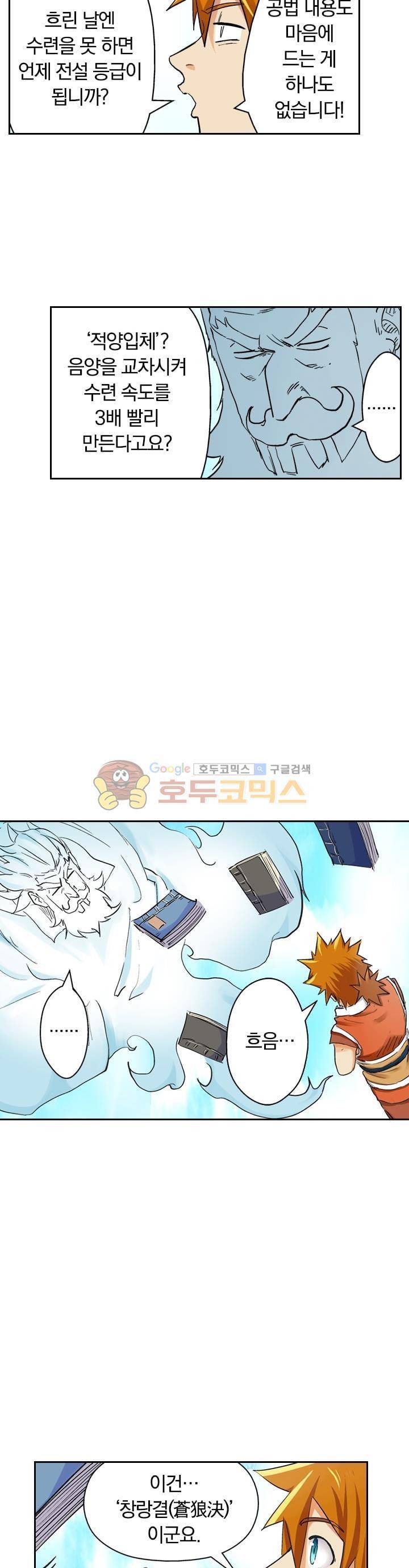 요신기 112화 6
