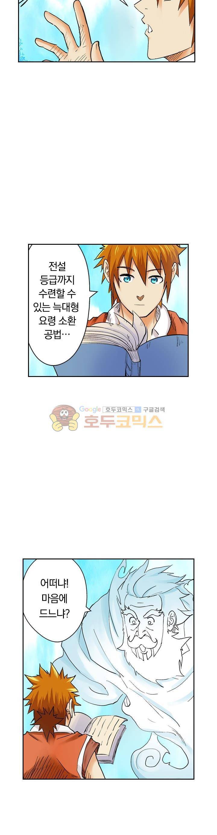 요신기 112화 7