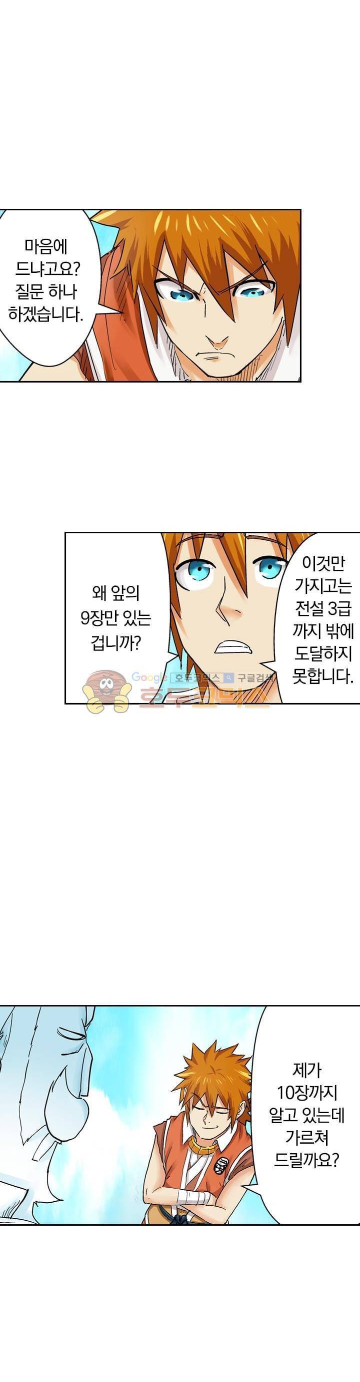 요신기 112화 8
