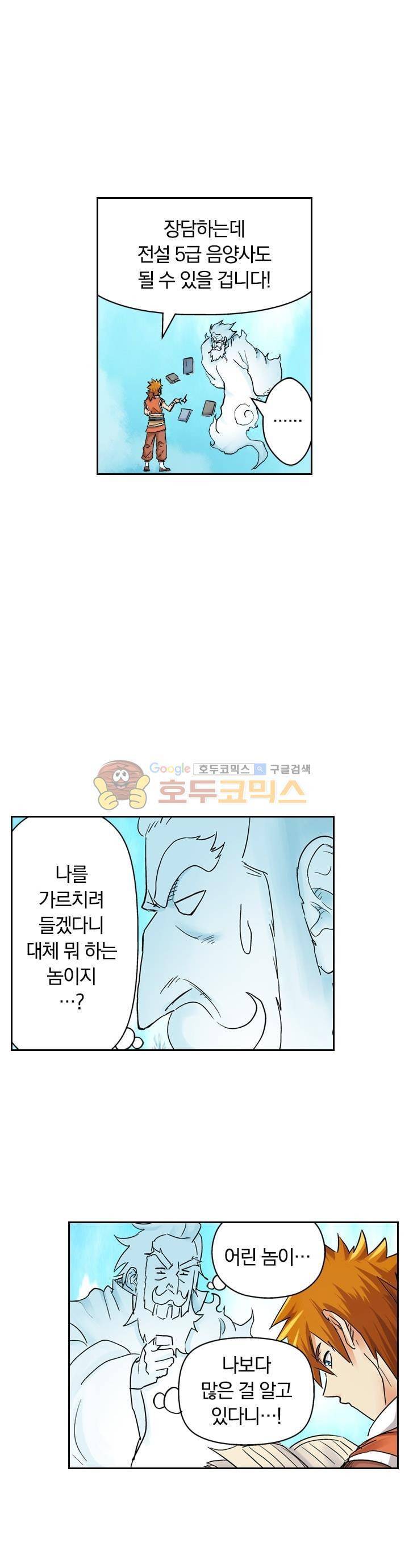 요신기 112화 9
