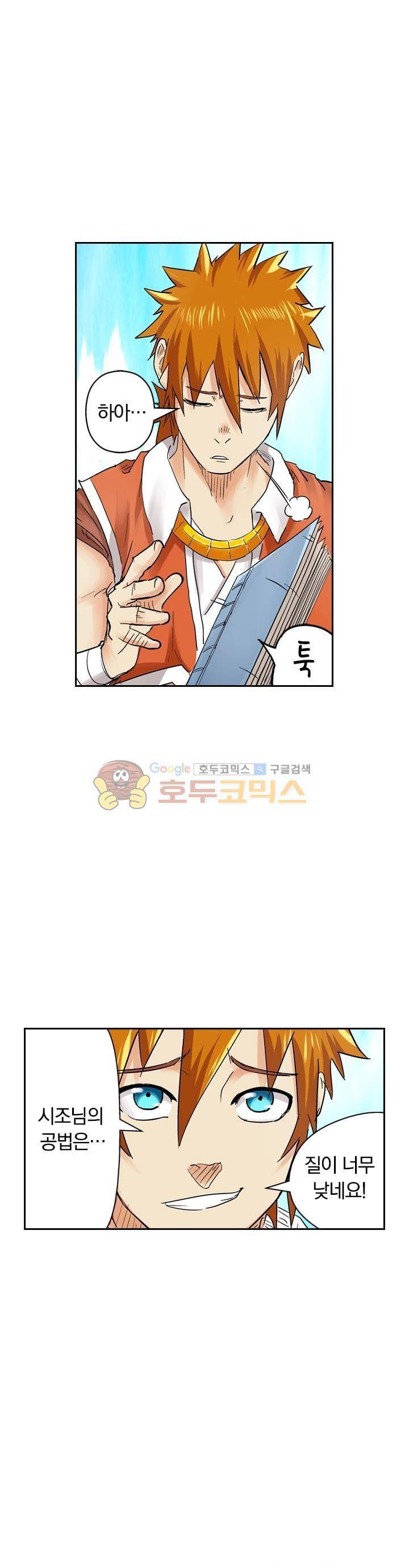 요신기 112화 10