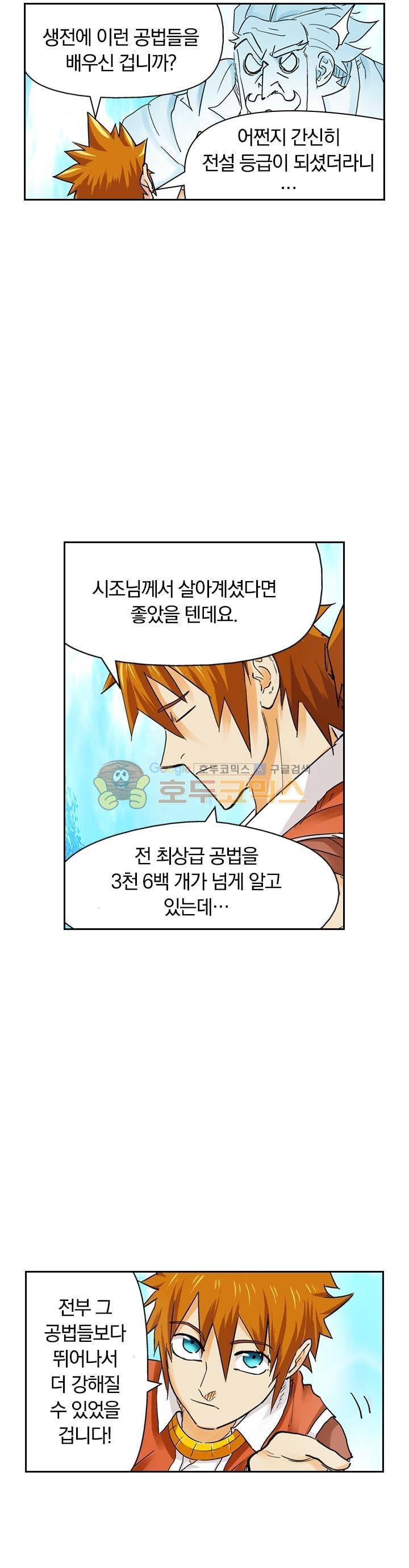 요신기 112화 11