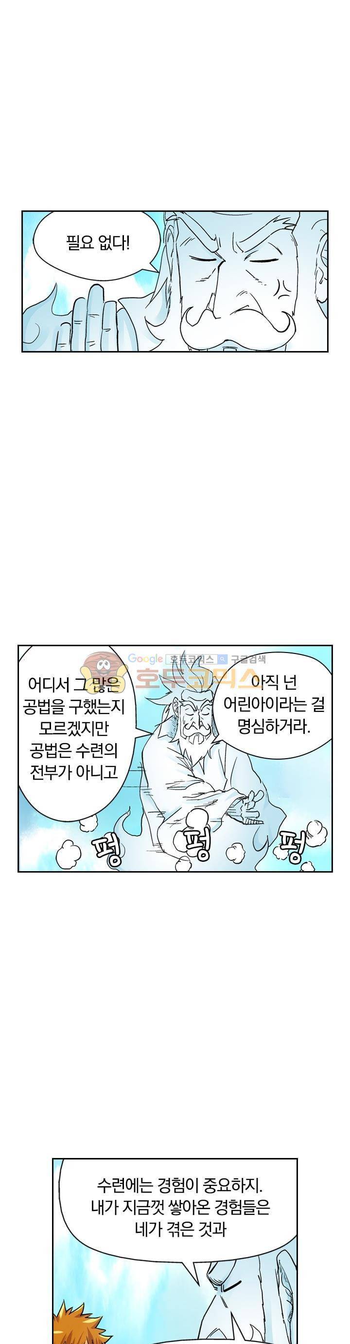 요신기 112화 12