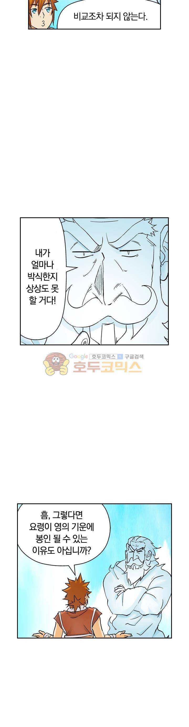 요신기 112화 13