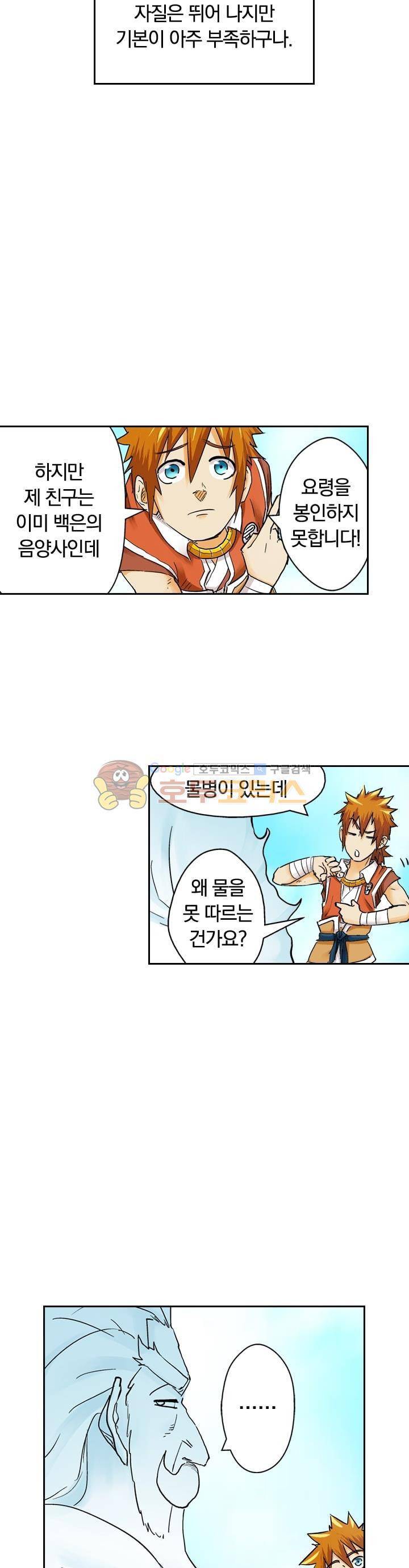 요신기 112화 15