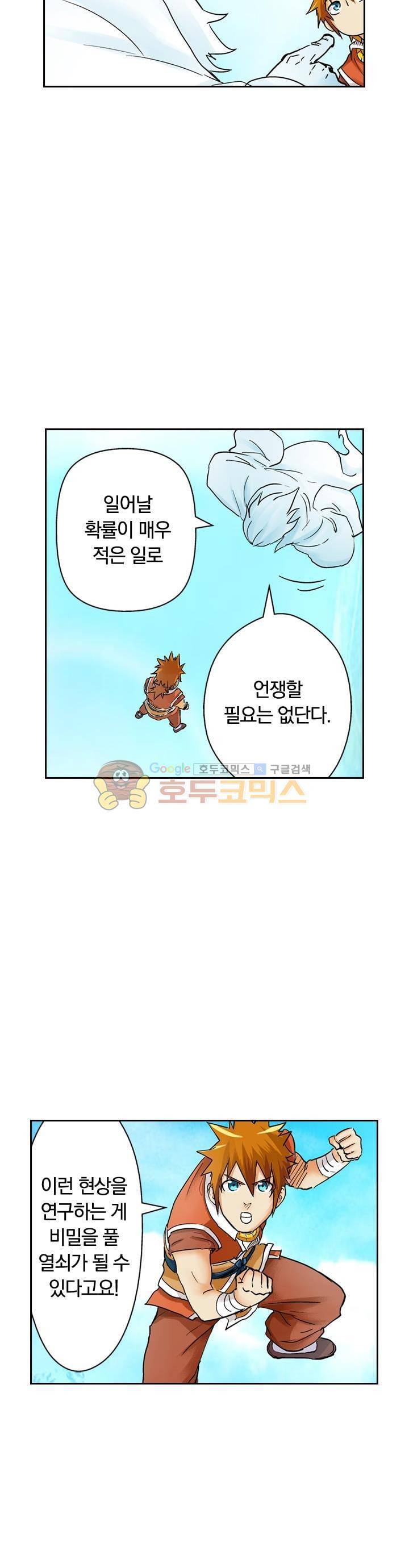 요신기 112화 16