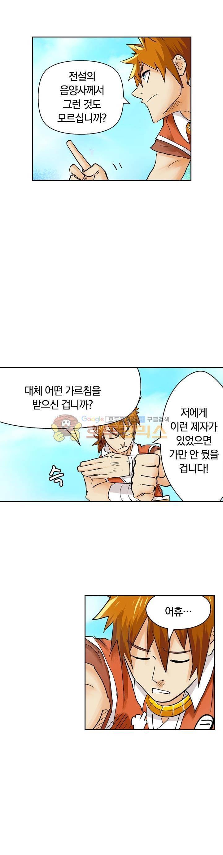 요신기 112화 17
