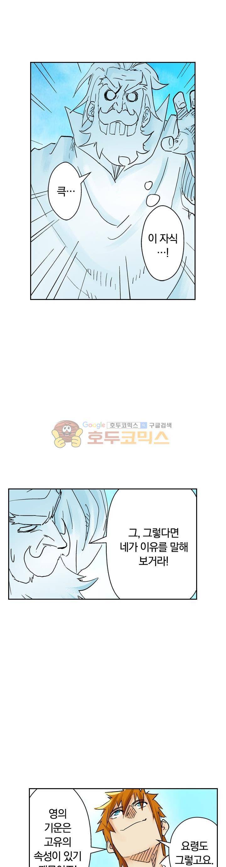 요신기 112화 18