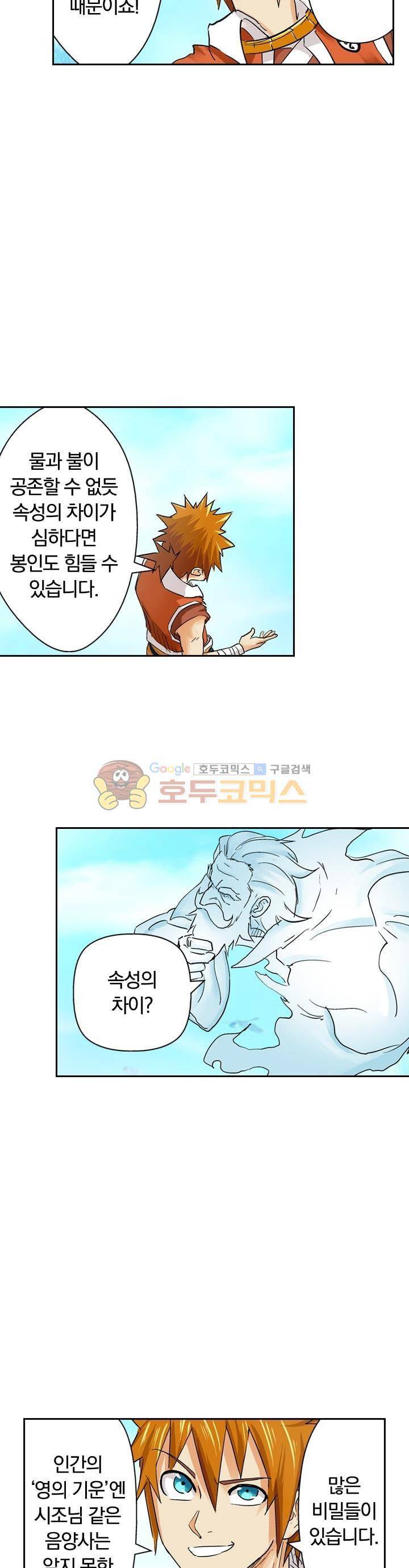요신기 112화 19
