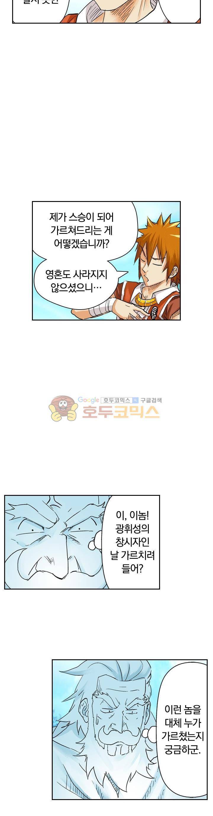 요신기 112화 20