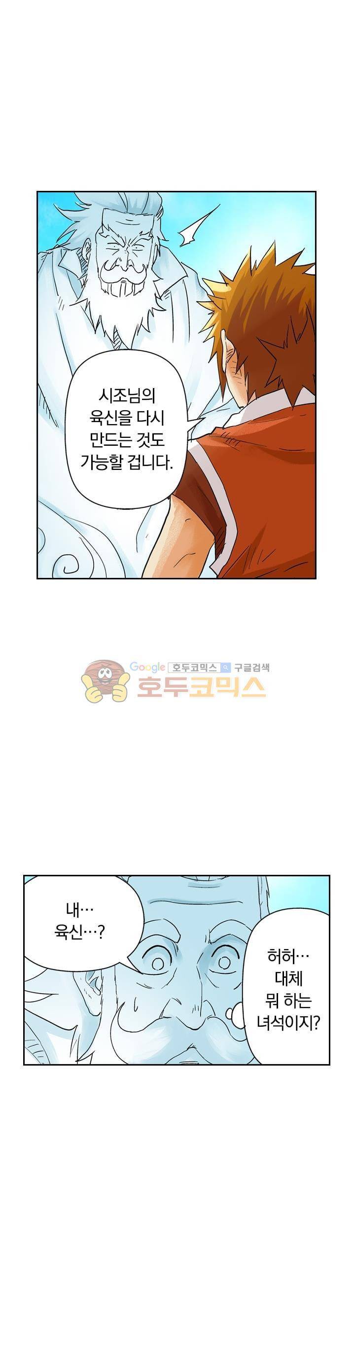 요신기 112화 21