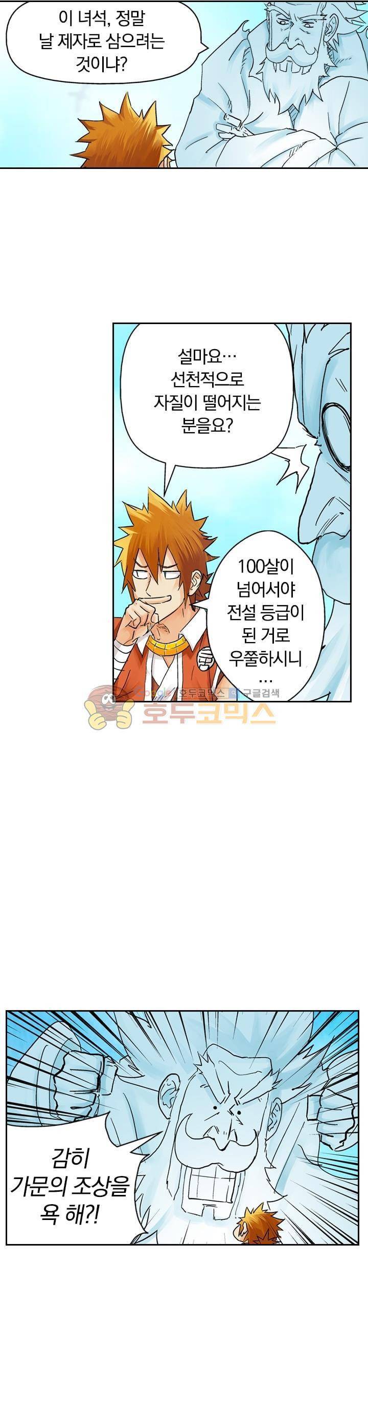 요신기 112화 22