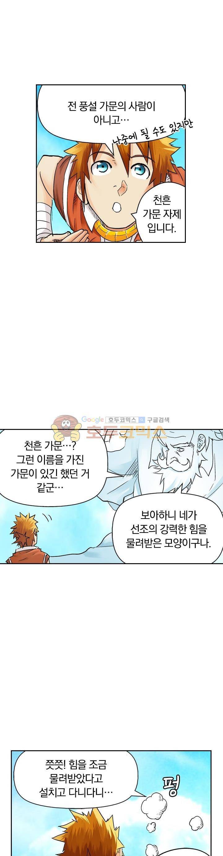 요신기 112화 23