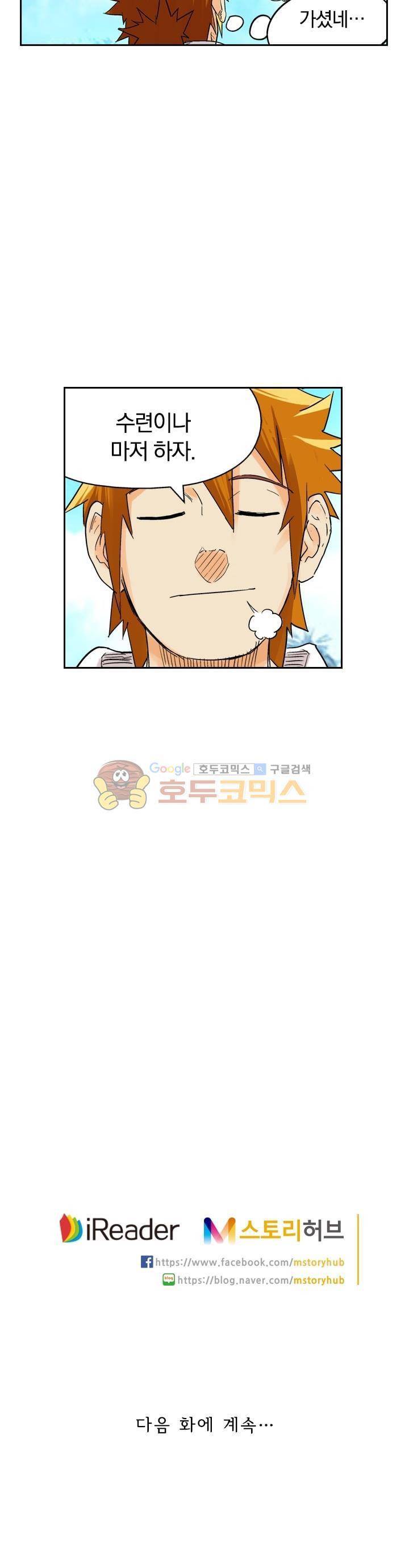 요신기 112화 24