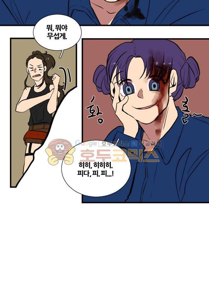 낮게 날고있는 연 169화 - 비밀 (9) 3