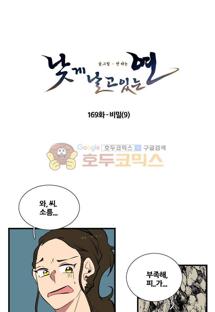 낮게 날고있는 연 169화 - 비밀 (9) 4