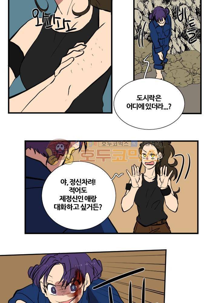 낮게 날고있는 연 169화 - 비밀 (9) 5
