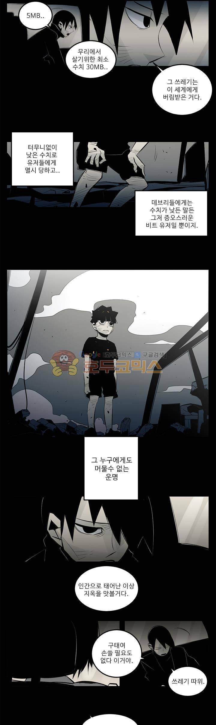 비트맥스 11화 2