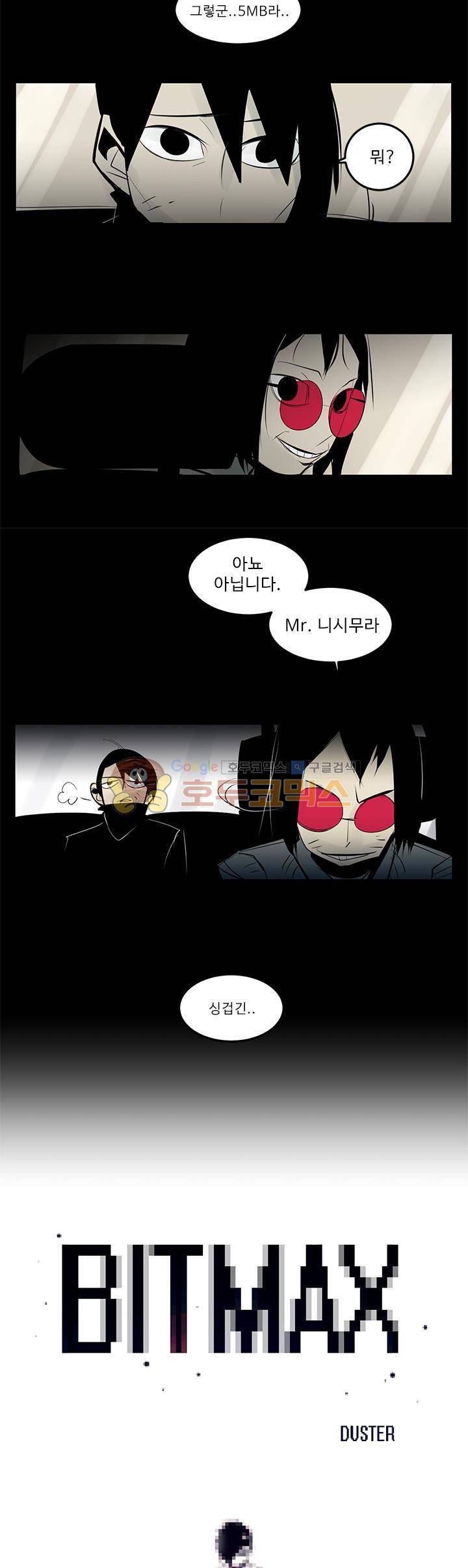 비트맥스 11화 3