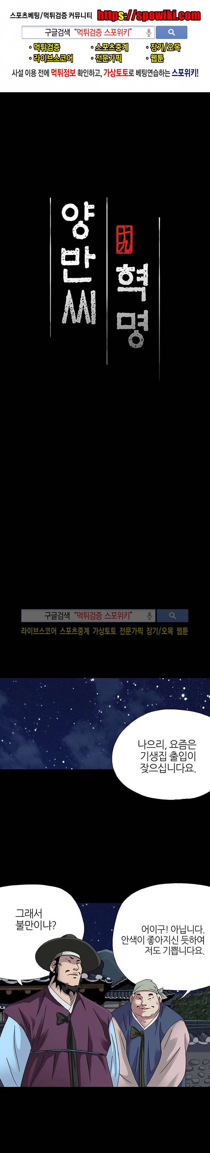 양반씨 혁명 시즌2 5화 1