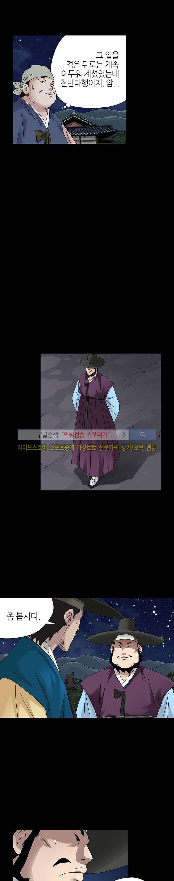 양반씨 혁명 시즌2 5화 2