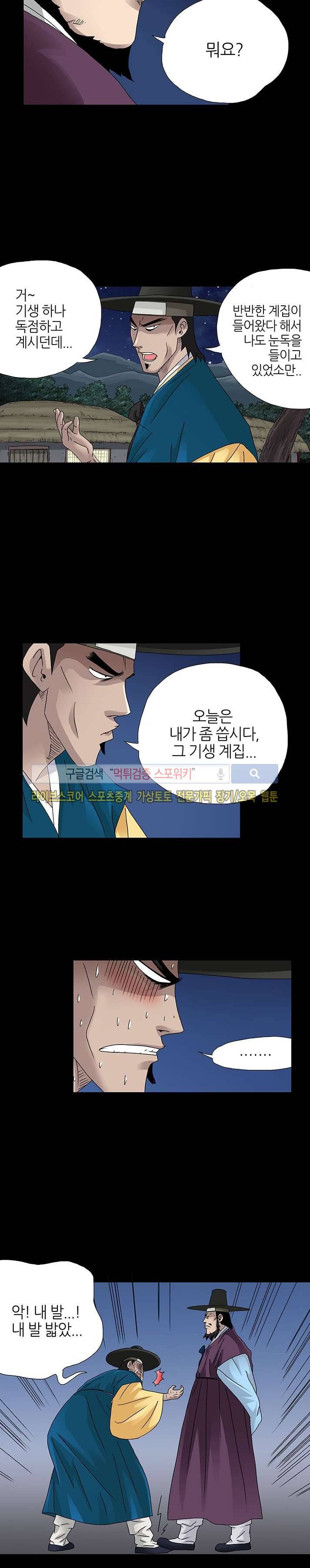 양반씨 혁명 시즌2 5화 3