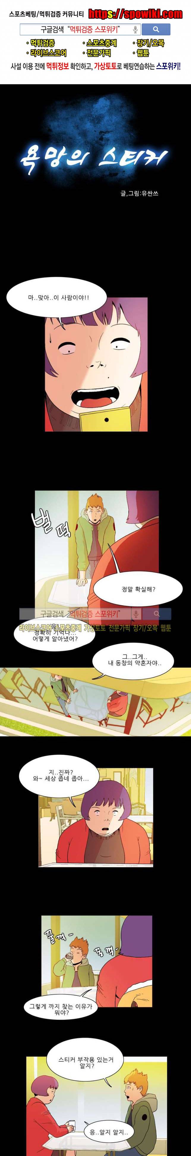 욕망의 스티커 38화 1