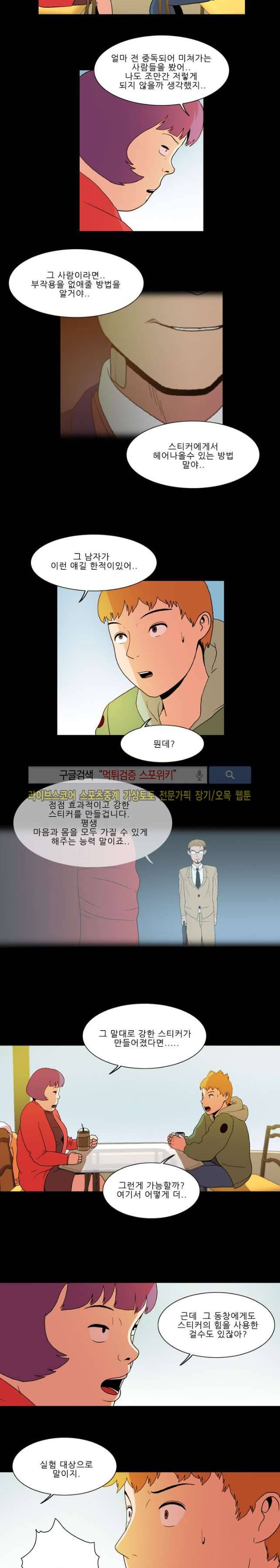 욕망의 스티커 38화 2