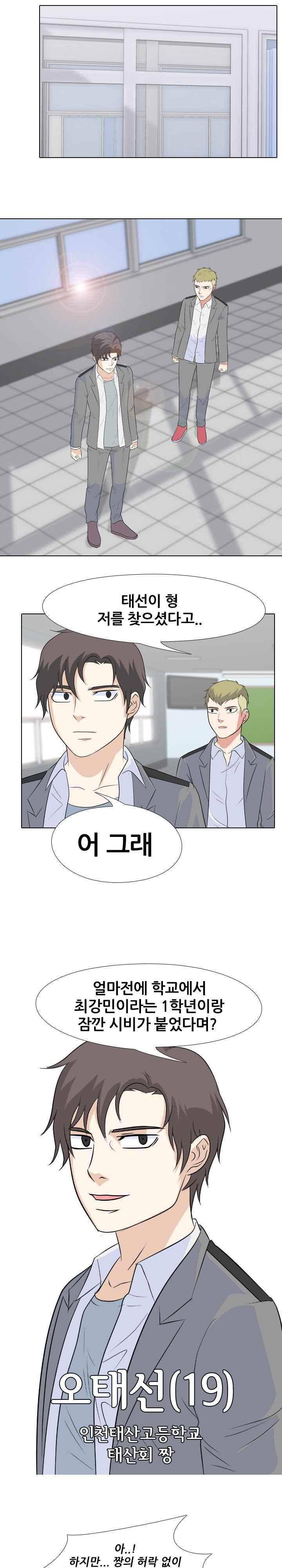 고교전설 93화 - 인천의 또 다른 신예 (2) 1