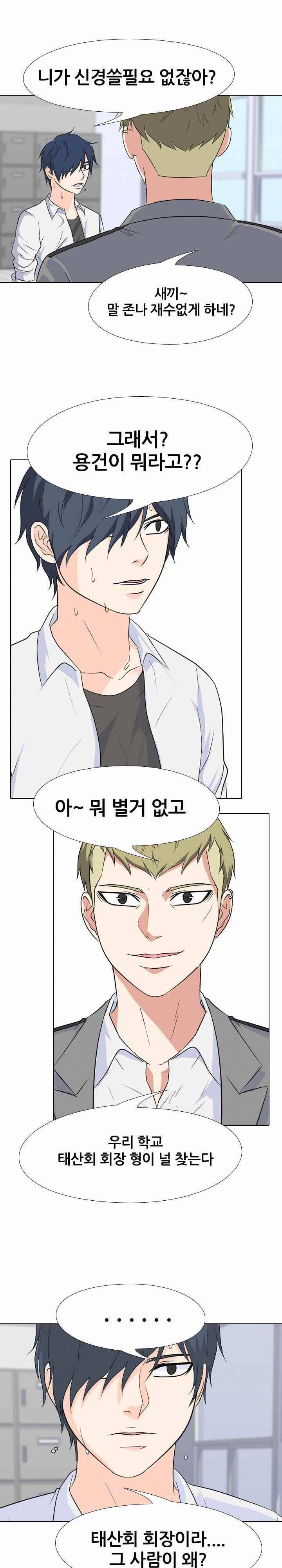 고교전설 93화 - 인천의 또 다른 신예 (2) 10