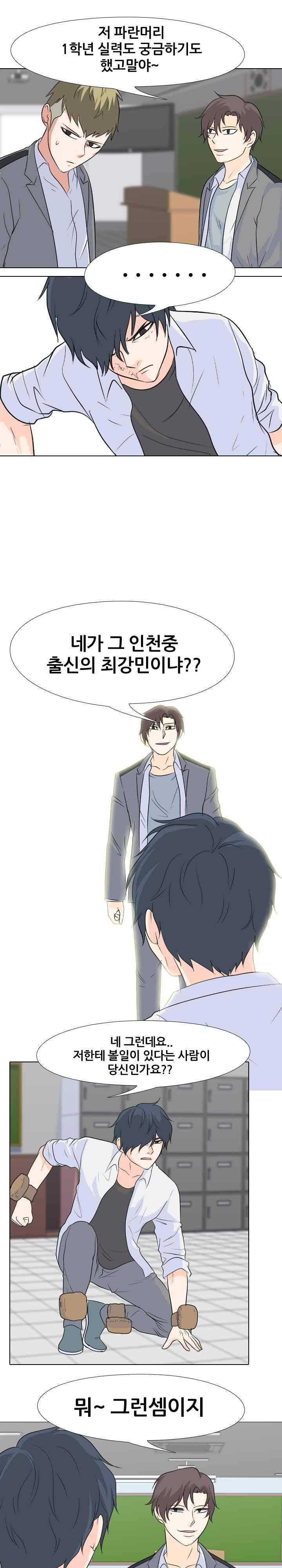 고교전설 93화 - 인천의 또 다른 신예 (2) 20
