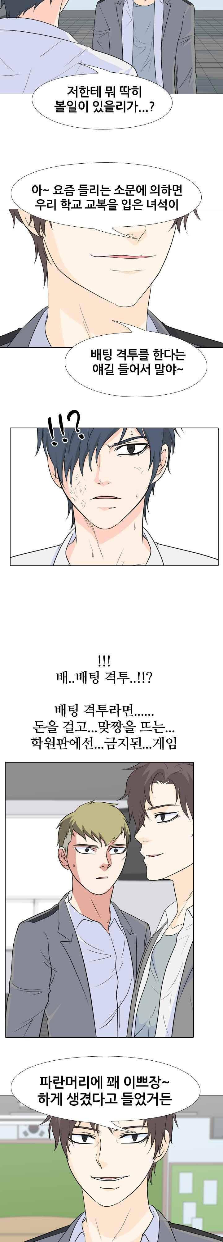 고교전설 93화 - 인천의 또 다른 신예 (2) 21