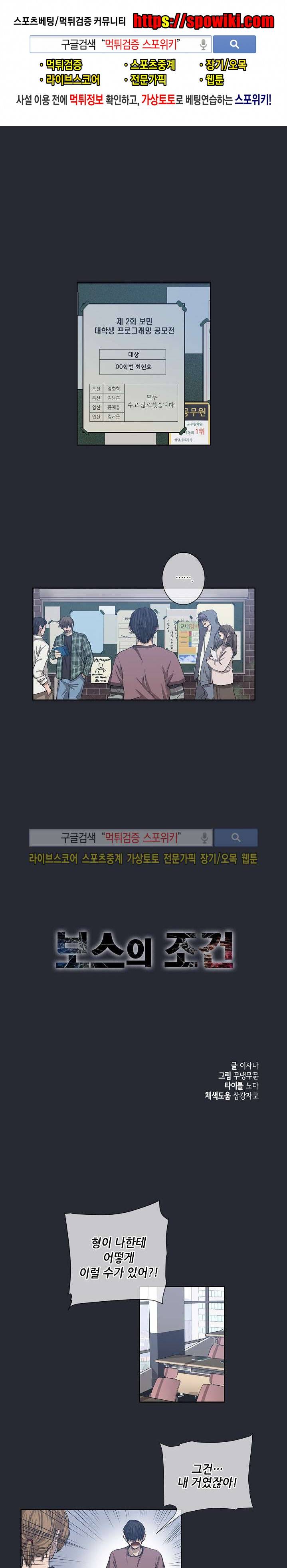 보스의 조건 18화 1